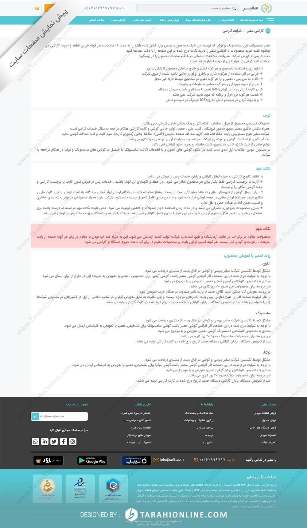 طراحی سایت شرکت بازرگانی سفیر همراه - تصویر 16